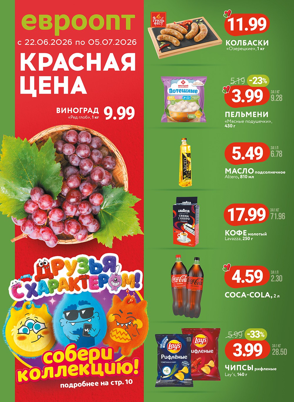 Акции и скидки &laquo;Буклет Красная цена&raquo; в Евроопт Кобрин - страница 1