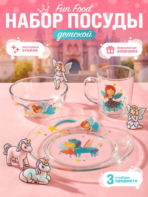 Набор детской посуды Fun Food Принцессы, фото 1 из 54