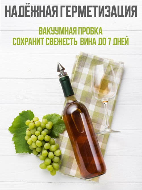 Набор подарочный Wine, фото 5 из 39