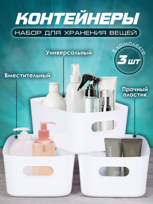 Набор контейнеров для хранения Baskets, фото 11 из 160