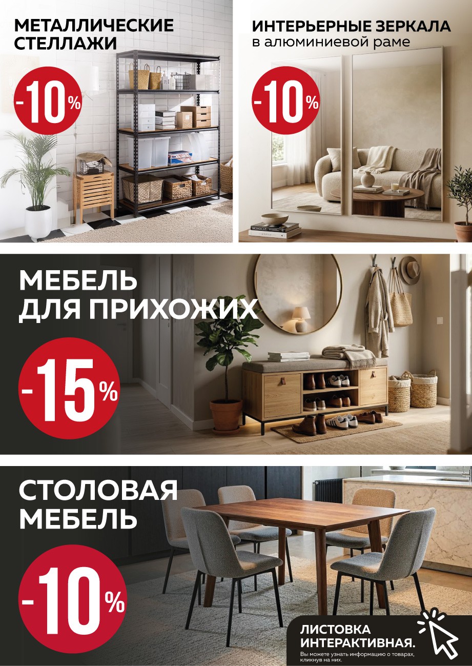 Акция Акционная листовка, скидки на сегодня в Оме - страница 12