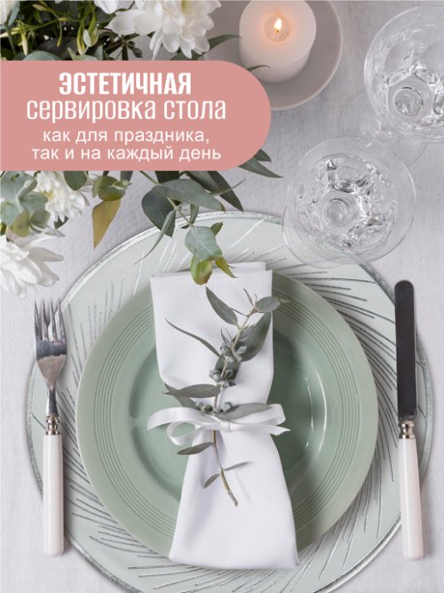 Набор салфеток декоративных PM-600 (4 шт), фото 22 из 368