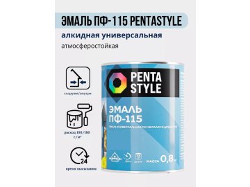 Эмаль ПФ-115 PentaStyle алкидная универсальная голубая 0,8кг