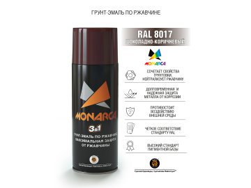 Грунт-эмаль по ржавчине 3в1 Monarca RAL8017 шоколадно-коричневый 520мл на акции в магазинах Ома
