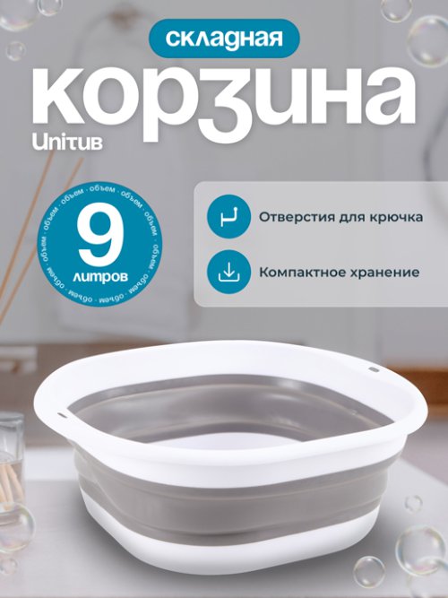 Корзина бытовая складная Unitub, фото 1 из 36