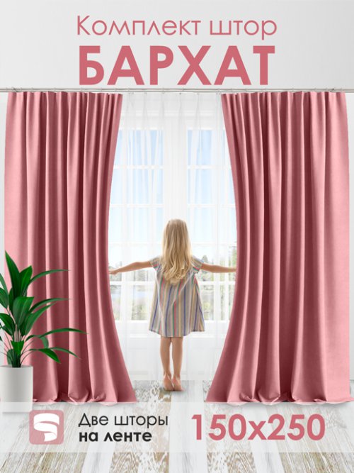Комплект штор Бархат 150*250, фото 21 из 96