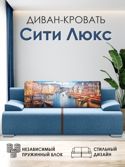 Диван-кровать Сити Люкс (Независимый пружинный блок), фото 14 из 76