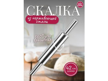 Скалка Easy Cook 42х5.5см PT2482-8 в Минске Ома
