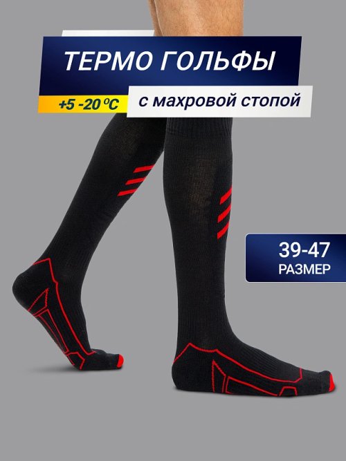 НОСКИ "ТЕРМО" МУЖСКИЕ, фото 1 из 20