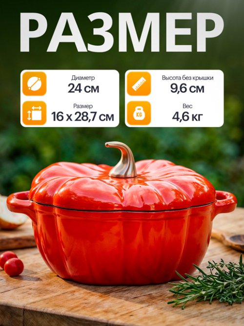 Кокот чугунный эмалированный Pumpkin 3 л, фото 2 из 15