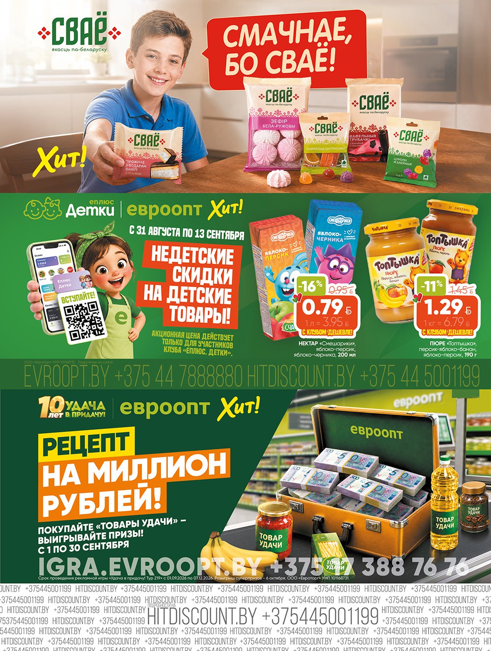 Акция в Хите Барань - Хит-цена - страница 7