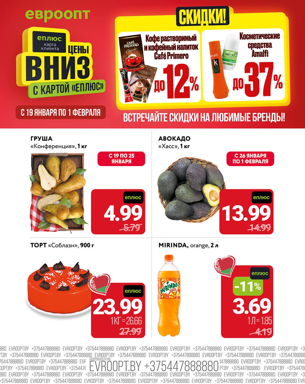 Акция Цены вниз! в Евроопте Борисов - страница 2