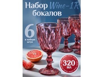 Набор бокалов цветных Wine-1 R (6 шт.)