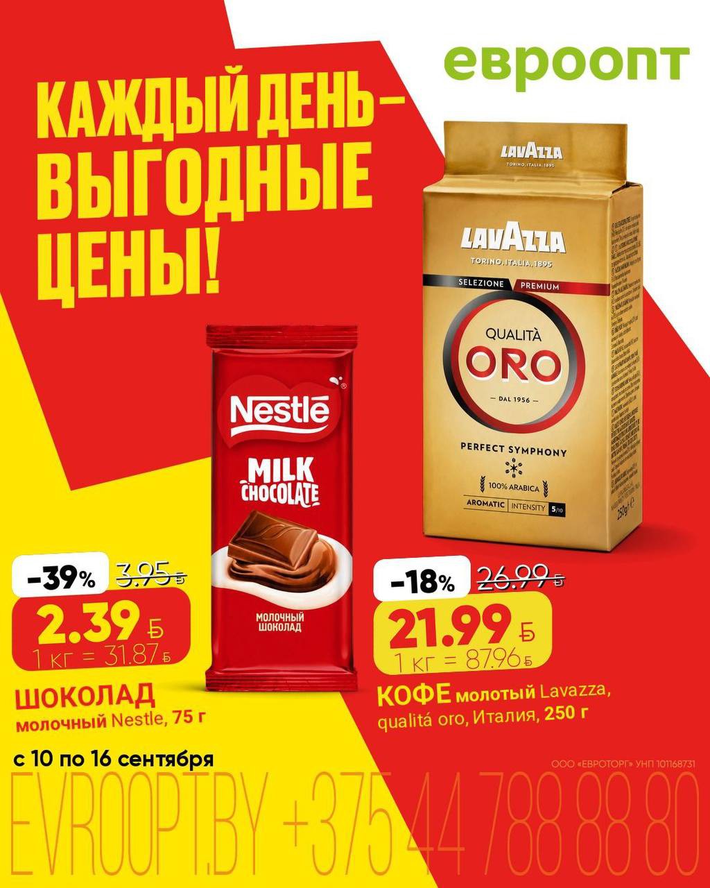 Акции Евроопт Бегомль &laquo;Каждый день - выгодные цены!&raquo;, скидки на этой неделе - страница 5
