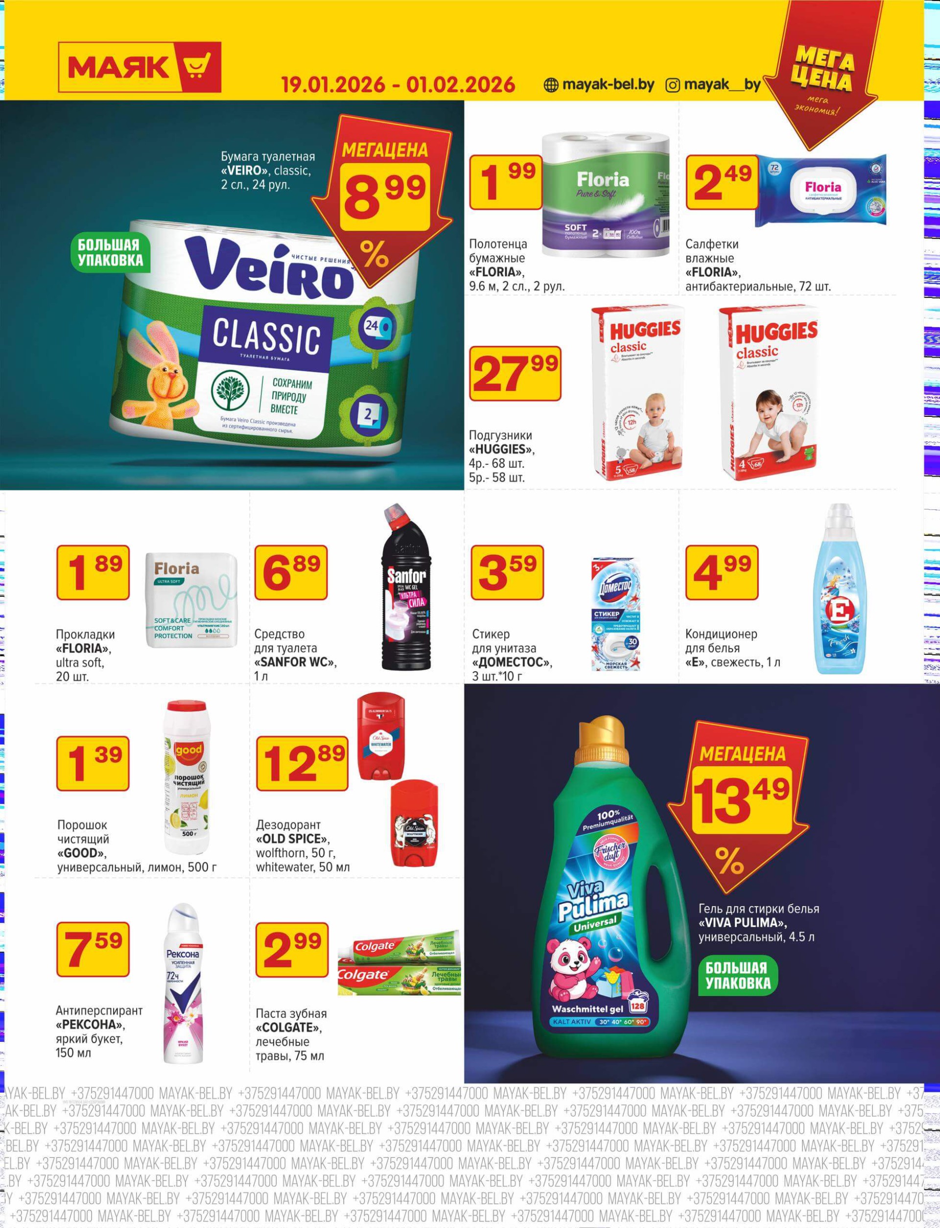 Акция Мега цена - мега экономия! в Маяке - страница 6