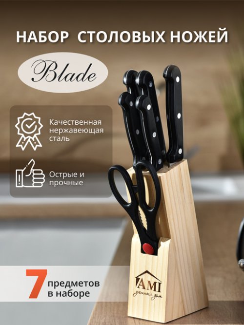 Набор столовых ножей Blade, фото 1 из 42