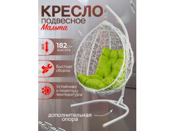 Кресло подвесное садовое Мальта
