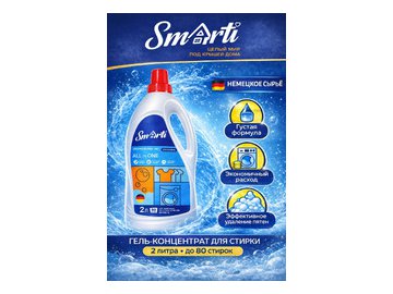 Гель для стирки Smarti ALL in ONE универсальный 2L (80 стирок)