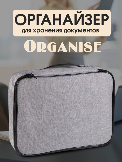 Органайзер для хранения документов Organise, фото 1 из 208