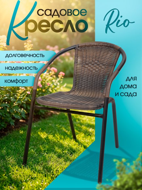 Кресло садовое Rio, фото 1 из 21