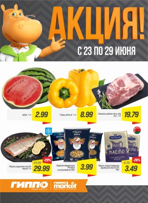 Акция в ГИППО: Акционные предложения, скидки на сегодня
