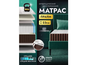 Матрас Прайм