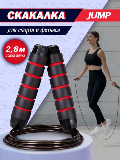 Скакалка JUMP, фото 1 из 36