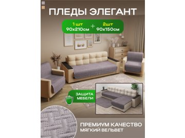 Пледы Элегант в Гомеле Ами