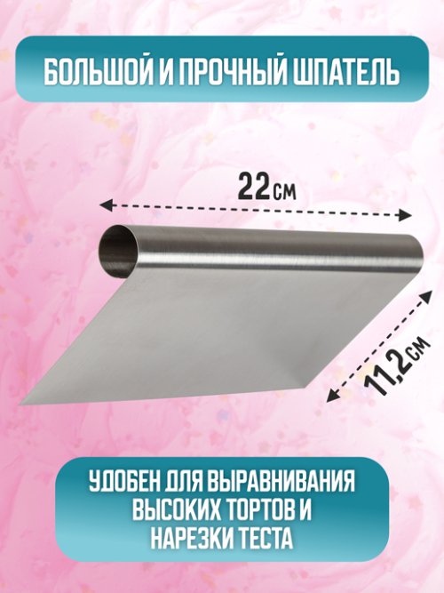 Шпатель кондитерский Scraper, фото 2 из 30