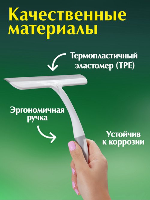 Скребок-водосгон для стекол Wiper, фото 12 из 136