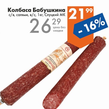 Листовка с акциями и скидками магазина Перекрёсток в {regione] на сегодня - товар 32
