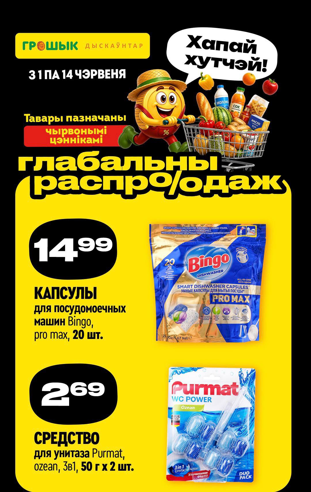 Акция Глобальная распродажа в Грошыке - страница 5