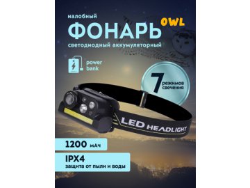 Фонарь налобный Owl
