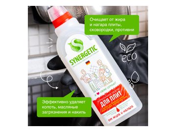 Средство для плит от жира и нагара SYNERGETIC универсальное, 1л (106100)