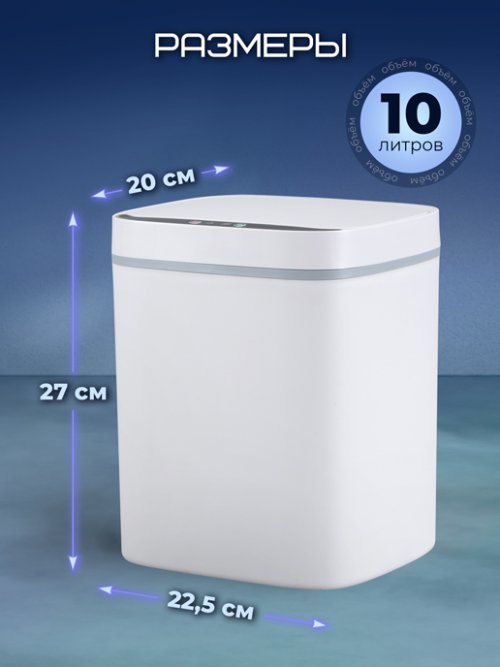 Ведро мусорное сенсорное Sensor, фото 26 из 408