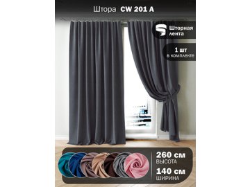 Штора CW 201A