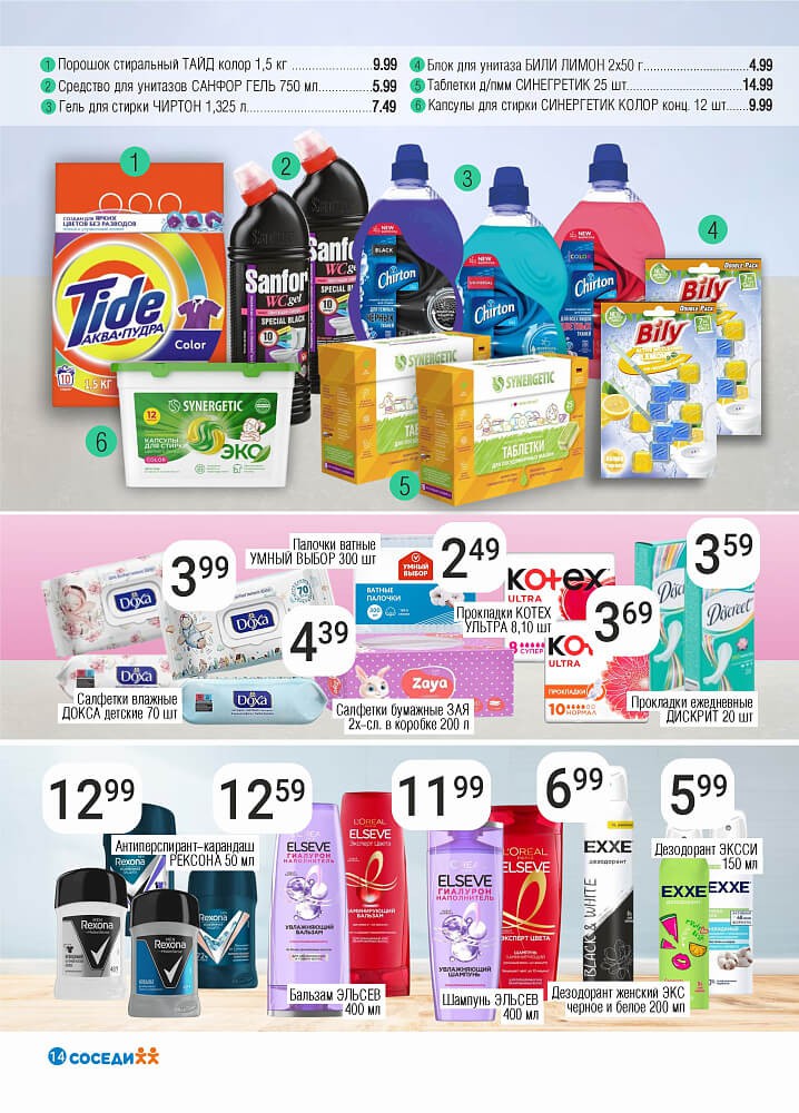 Акция Студенческие скидки в Соседях Пинск - страница 2