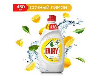 Средство для мытья посуды FAIRY Сочный лимон, 450 мл