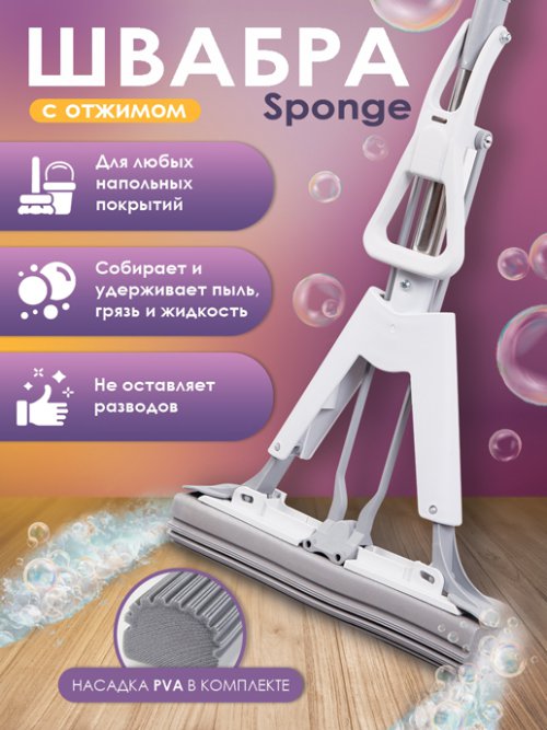 Швабра с отжимом Sponge, фото 1 из 48
