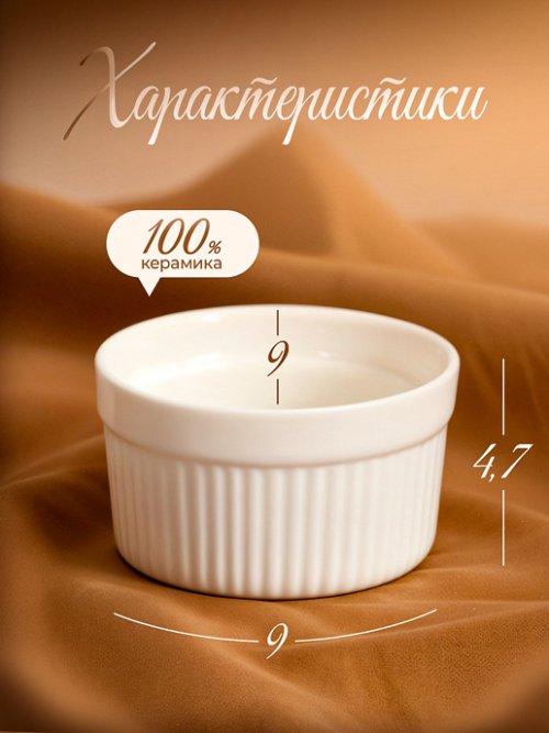 Набор керамический Ramekin, фото 2 из 13