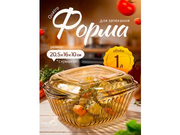 Форма для запекания с крышкой Quatro