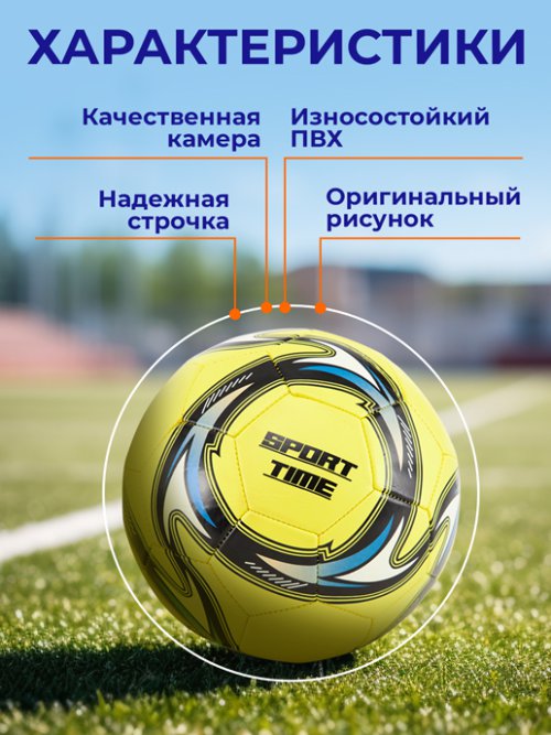 Мяч футбольный Sport time, фото 2 из 60
