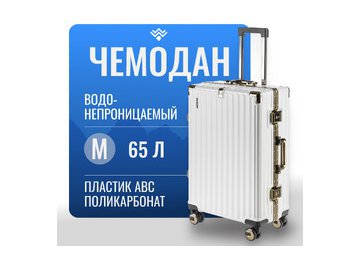 Чемодан DoubleW E087# (M, белый)