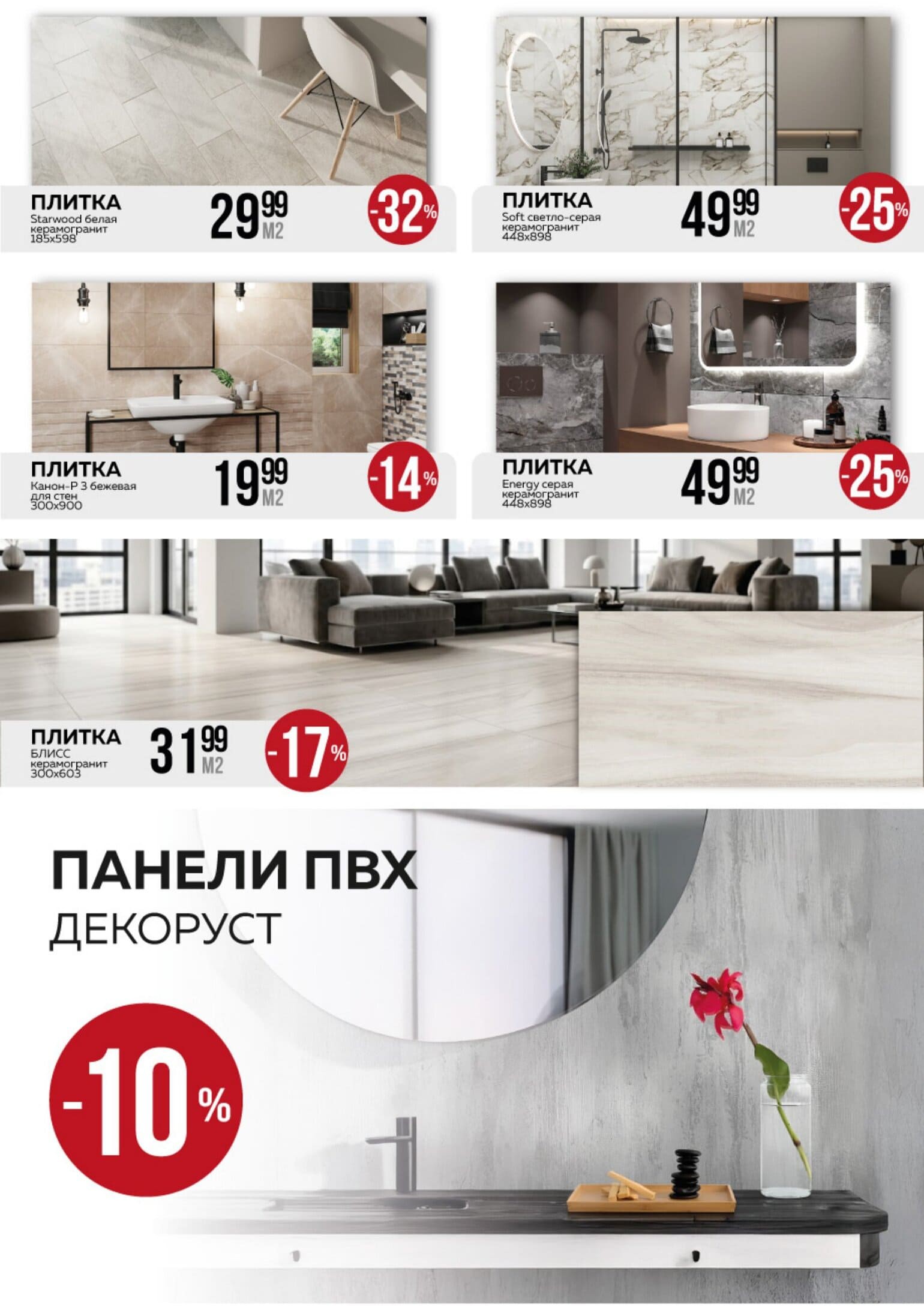 Акция в Оме Жодино - Акционная листовка, скидки на сегодня - страница 11