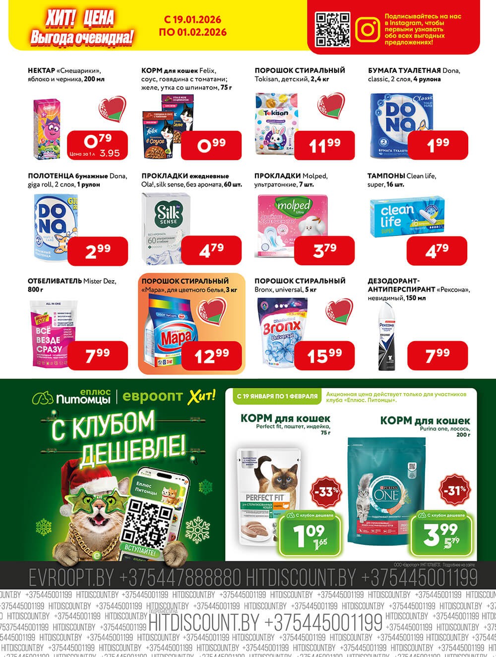 Акция Буклет Красная цена в Евроопте Мозырь - страница 6