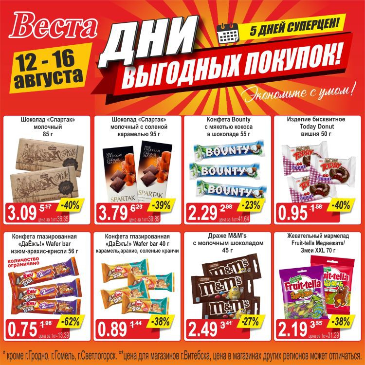 Акция в Весте Дни выгодных покупок - страница 2