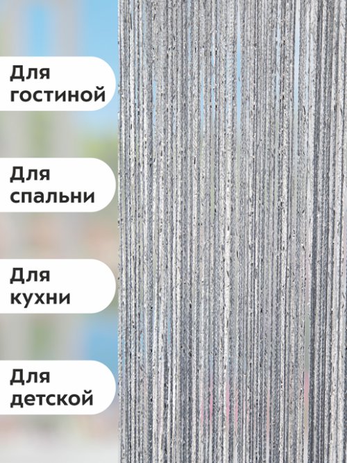 Шторы-нити Джулия с люрексом, фото 41 из 442