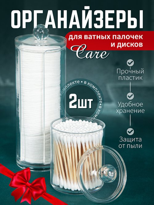 Набор органайзеров для ватных дисков и палочек Care, фото 1 из 45