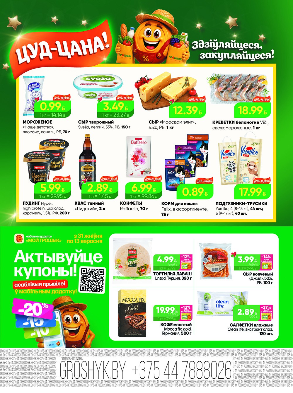 Акция &laquo;Акционная листовка&raquo; в Грошике (Грошыке) Лунинец - страница 2
