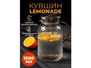 Кувшин Lemonade